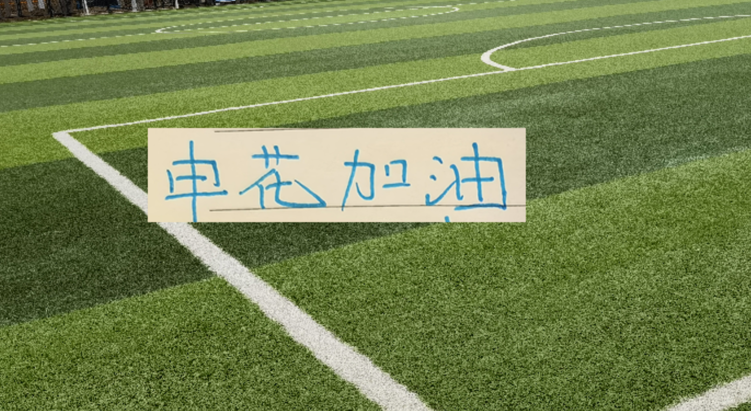 乌拉圭对阵沙特 胜负难料看点足